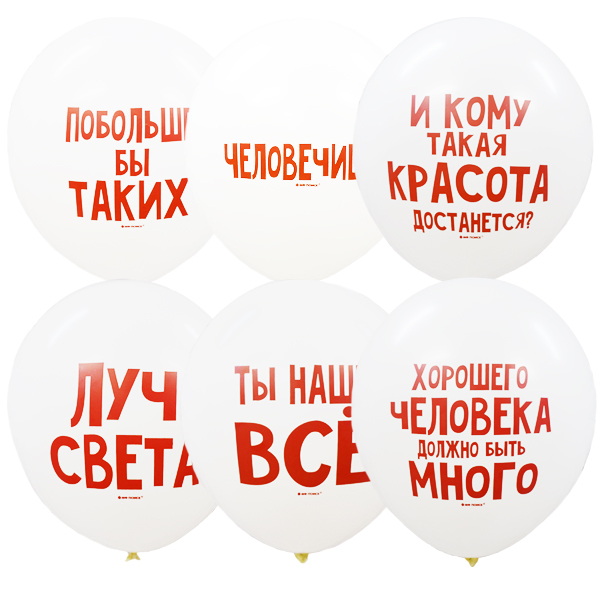 Шар Хвалебные шарики, Ассорти, 2 ст